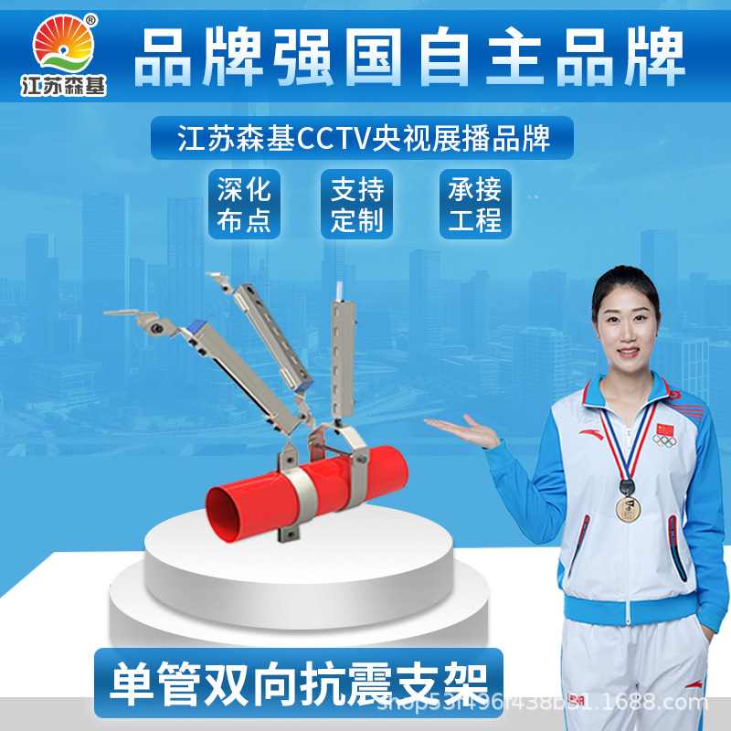 消防管道抗震支架 综合成品抗震支架 森基全国接单 包工包料