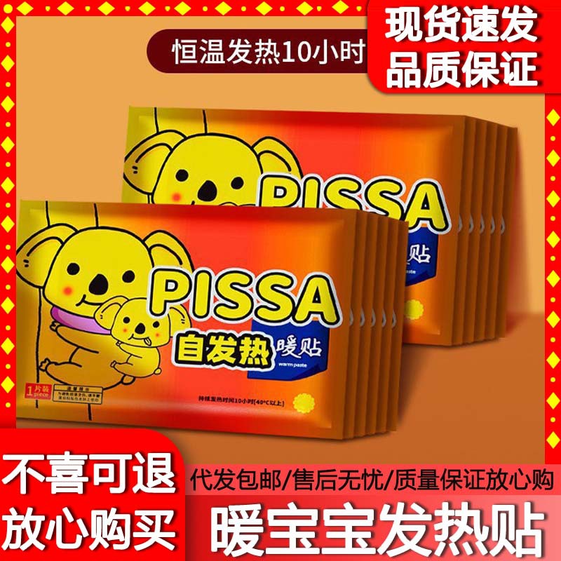 Pegatinas cálidas para bebés, pegatinas de calor espontáneo, pegatinas cálidas para tías, pegatinas cálidas para bebés, pegatinas cálidas para mujeres, pegatinas cálidas para pies genuinos.