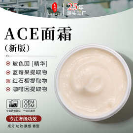 玻色因 AGE 面霜料体 舒缓干燥锁水保湿 化妆品源头厂家支持定制