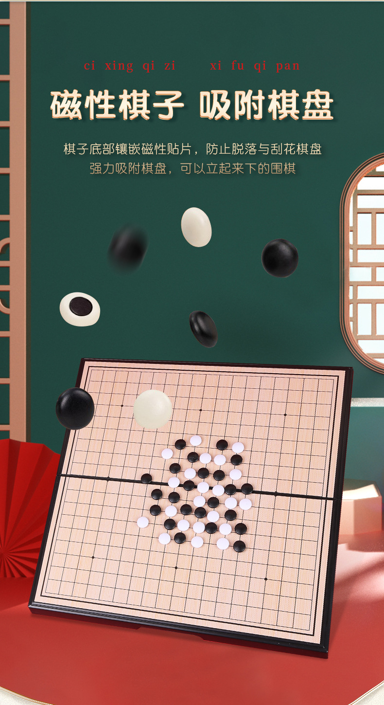 折叠磁力围棋五子棋