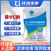 江西百勤/华源 D-异抗坏血酸钠食品级异VC钠抗氧化剂异抗坏血酸钠