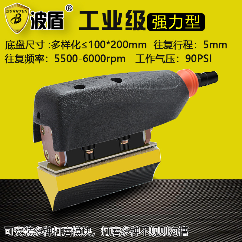 波盾 气动轨道砂纸机往复式凹槽 异形打磨机线条打磨机 BD-7044