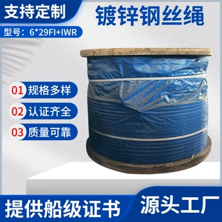 6*29fi+iwr船用码头港口港机钢丝绳钢芯起重机钢丝绳变幅钢丝绳