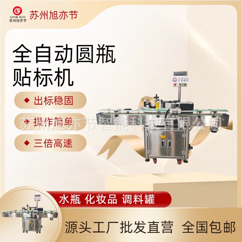农药瓶全自动裹贴标签机器 不干胶商标自动化贴标打印日期一体机