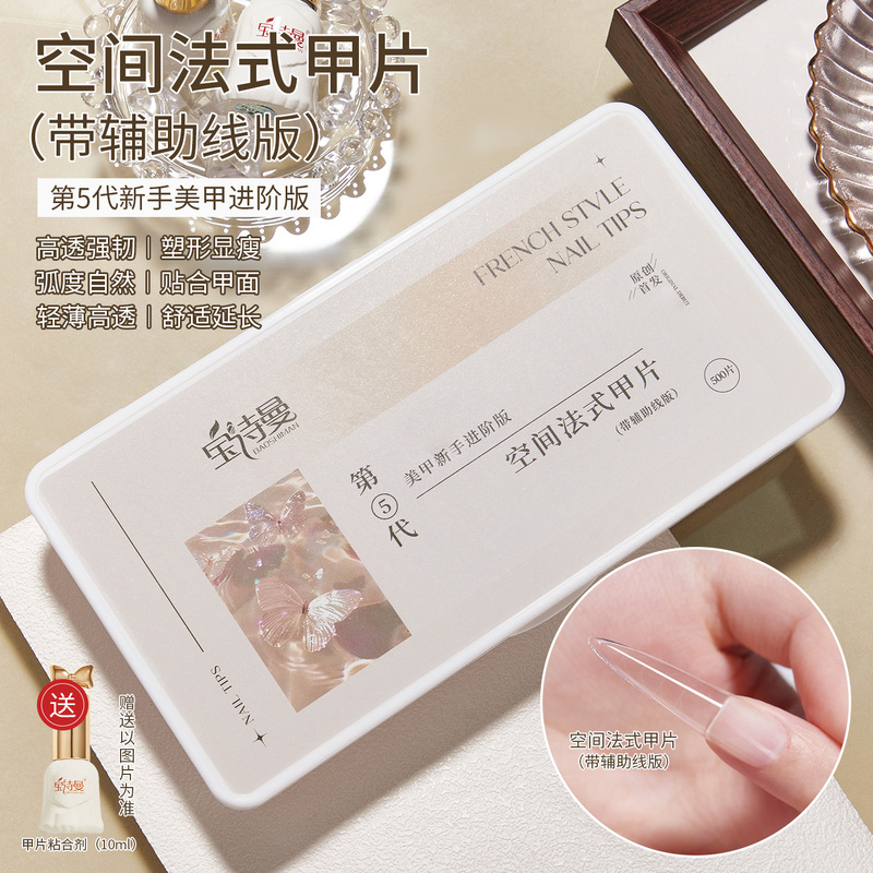 New Space French Nail Wear Nail Polish Without Engraving and Traceless Scale Positioning Line Nail Salon