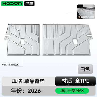 Trunk Mat interior decoration modification kit - byd-qin-max-white-backrest-cushion-byd-qin-maxev-2026-model-five-seater