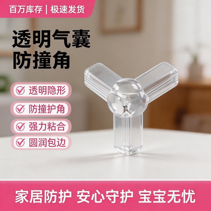 透明气囊防撞角 包边防撞角厨房柜门头保护桌子桌角窗户防磕碰桌