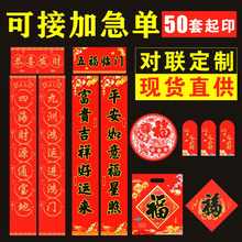 2024年春节烫金对联批发龙年春联大礼包现货银行印l0go对联礼盒装