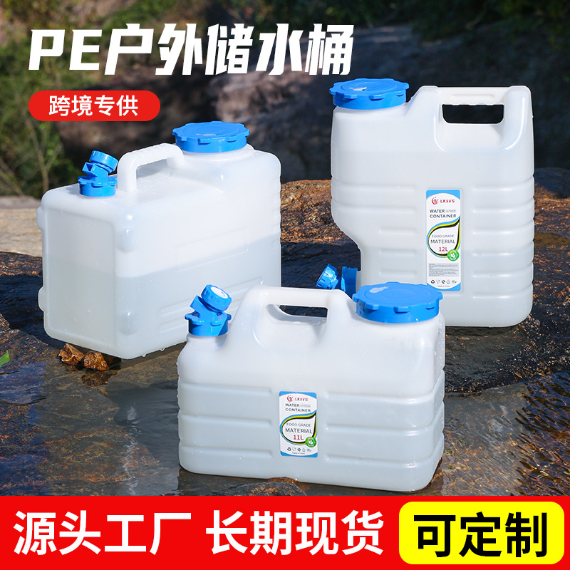 户外PE储水桶食品级塑料带水龙头露营车载自驾游蓄水饮水桶