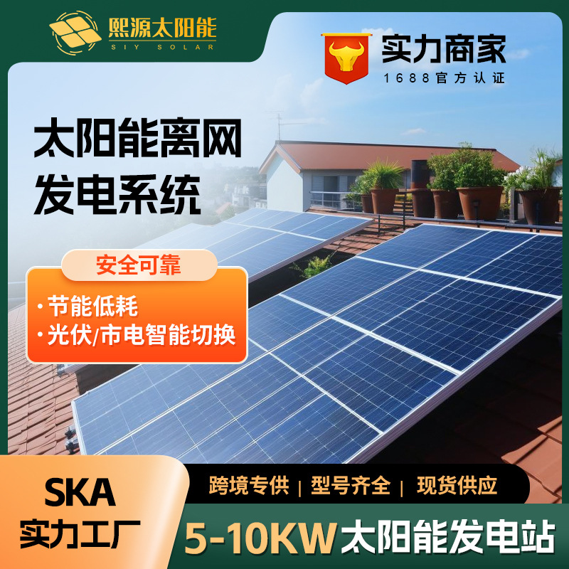 5-10KW太阳能光伏发电系统全套220V离网储能逆控一体机供家用供电