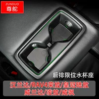 Подходит для 20-23 Toyota RAV4 Rongfang задняя чашка для воды коробка weilanda хранение Highlander земля хранение