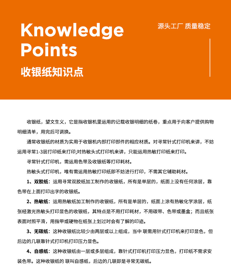 条码纸详情橙色_13