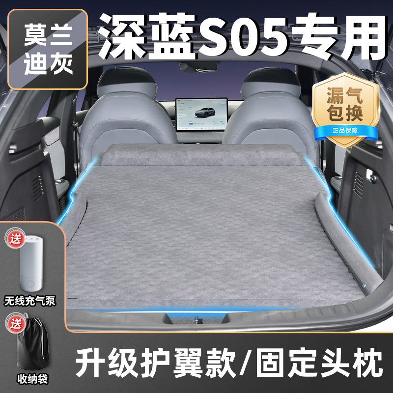 长安深蓝S05专用车载床垫后备箱充气床睡垫后排睡觉神器汽车用品|undefined