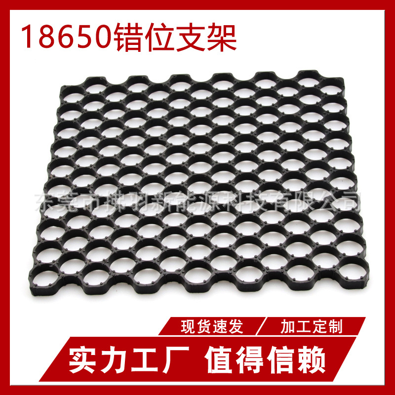 拂羽18650锂电池支架错位支架13波10直19间距塑胶支架电池固定支