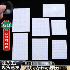 高粘度点点背胶不干胶透明圆形亚克力点胶双面胶DIY双面贴圆点胶