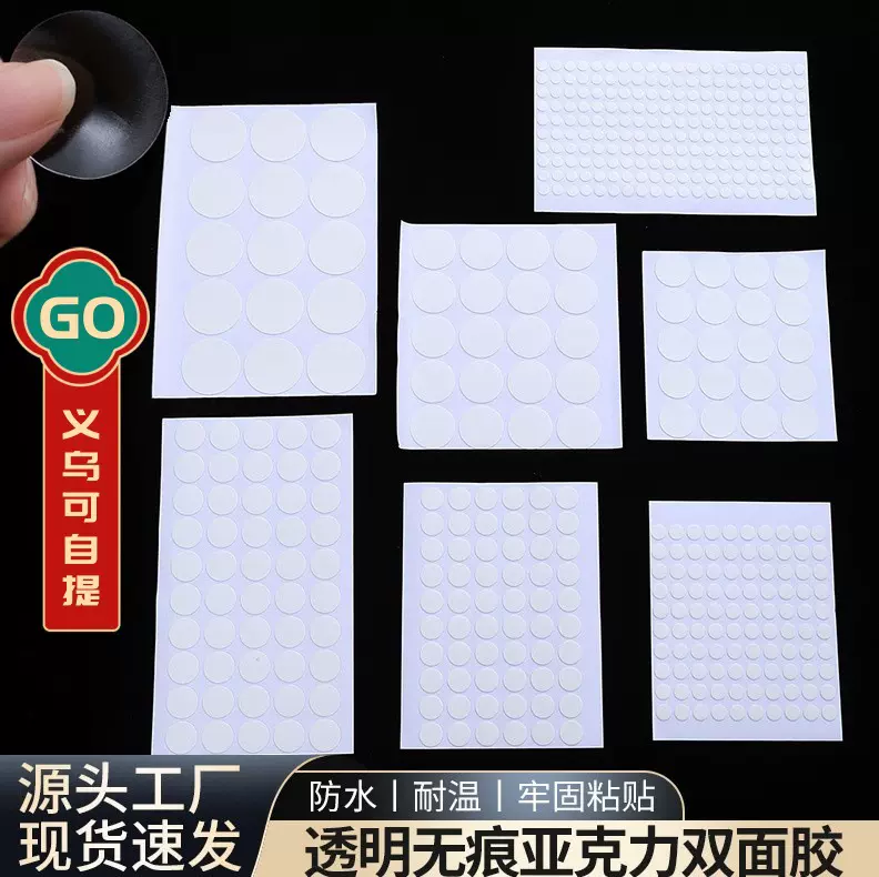 高粘透明圆形亚克力点胶双面胶纳米DIY胶点无痕双面贴圆点胶批发