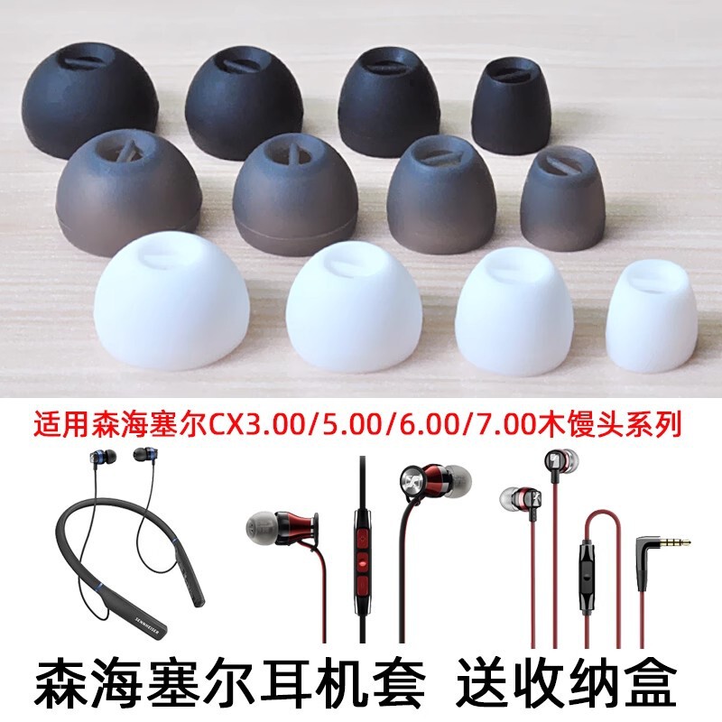 Suitable for Sennheiser Earplugs Headphone Cover Wooden Steamed Bun Cx300S In-Ear Headphone Plug Cx5.00 Silicone Ear Cap