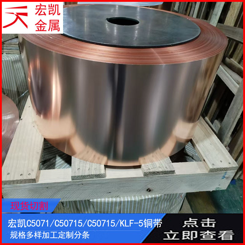 C50715-EH铜合金C50715-EH铜带