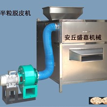 定做各类花生脱皮机 脱红衣机器新型半粒脱皮机、不糊膛。