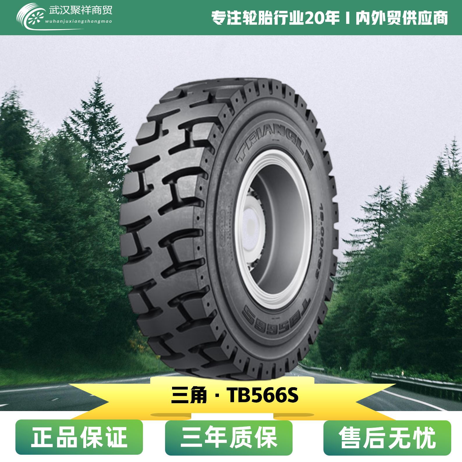 三角全钢工程轮胎 18.00R33 TB566S花纹轮胎