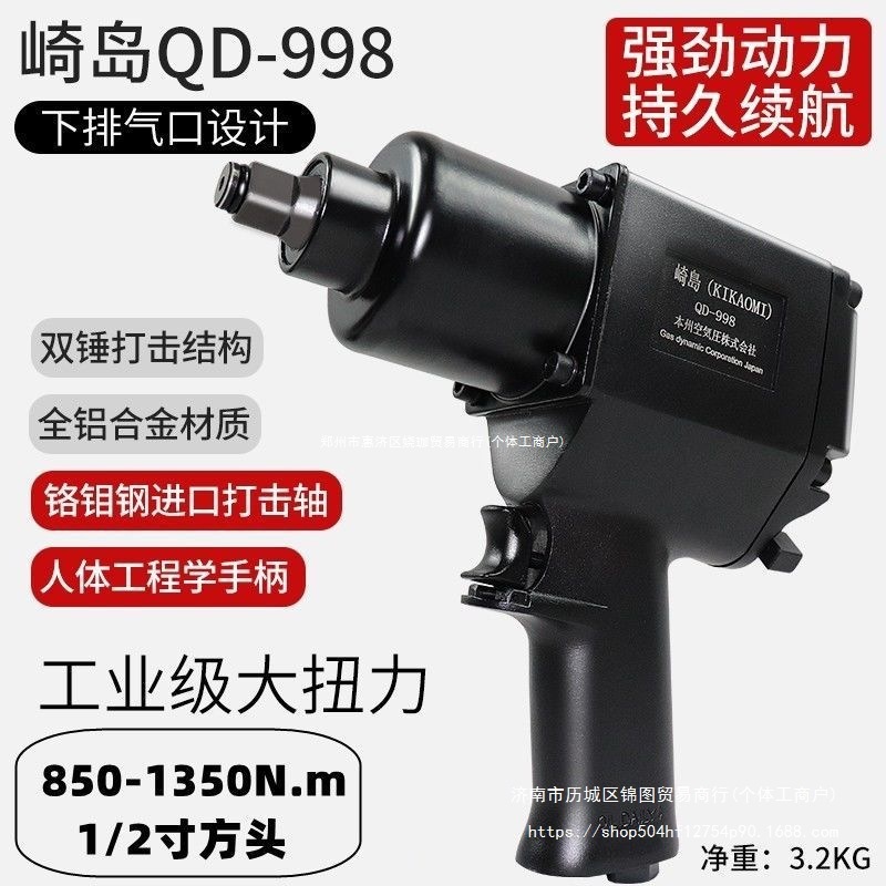 进口日本崎岛QD-998工业级1/2大扭力小风炮气动扳手气扳风暴其他
