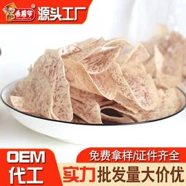 薯干类;综合蔬果干;芋类