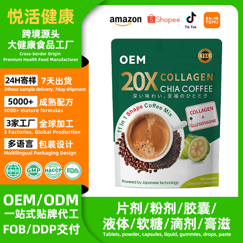 Cross-Border Collagen Chia Seed Original Flavor Pure Coffee Collagen Coffee Oem Processing