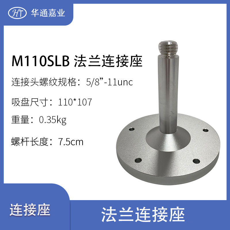 华通嘉业GPS蘑菇头天线法兰安装底座/铸铝底座膨胀螺丝安装