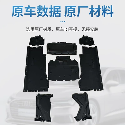 Suitable for Audi 12 Models Underbody protection plate/engine baffle