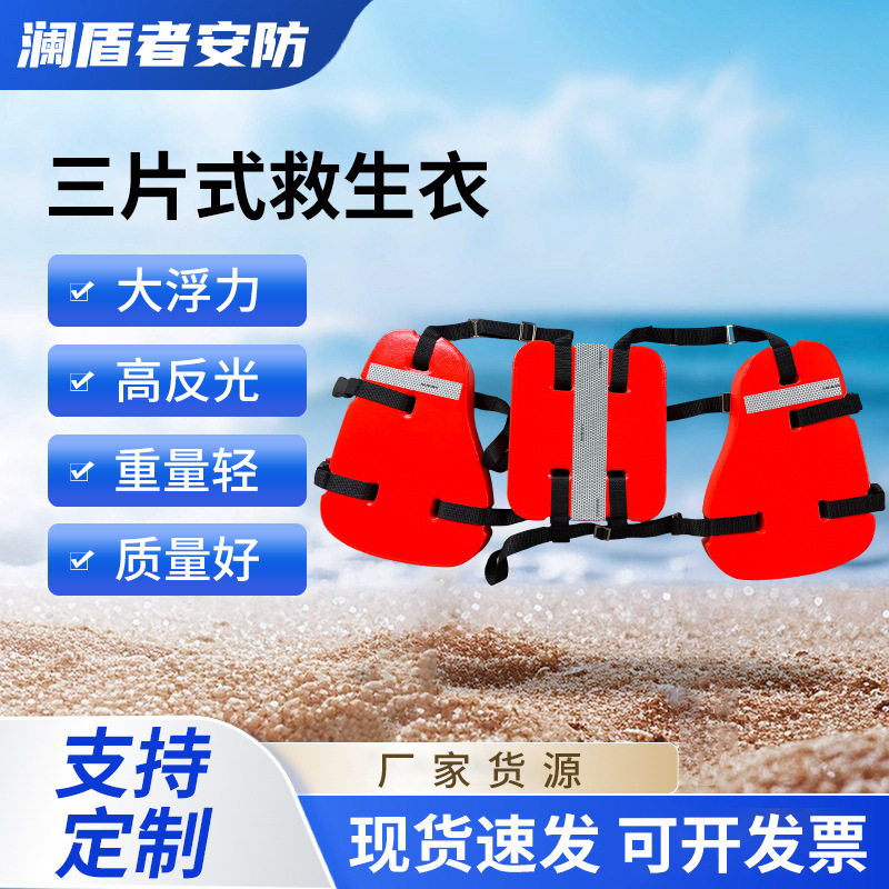 Life jacket is a three-piece floating life jacket for water rescue and flood control work Life jacket is a three-piece floating life jacket for water rescue and flood control work