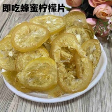 广东凉果蜂蜜柠檬片 柠檬干即食小零食甘甜泡水果茶新鲜新兴特产