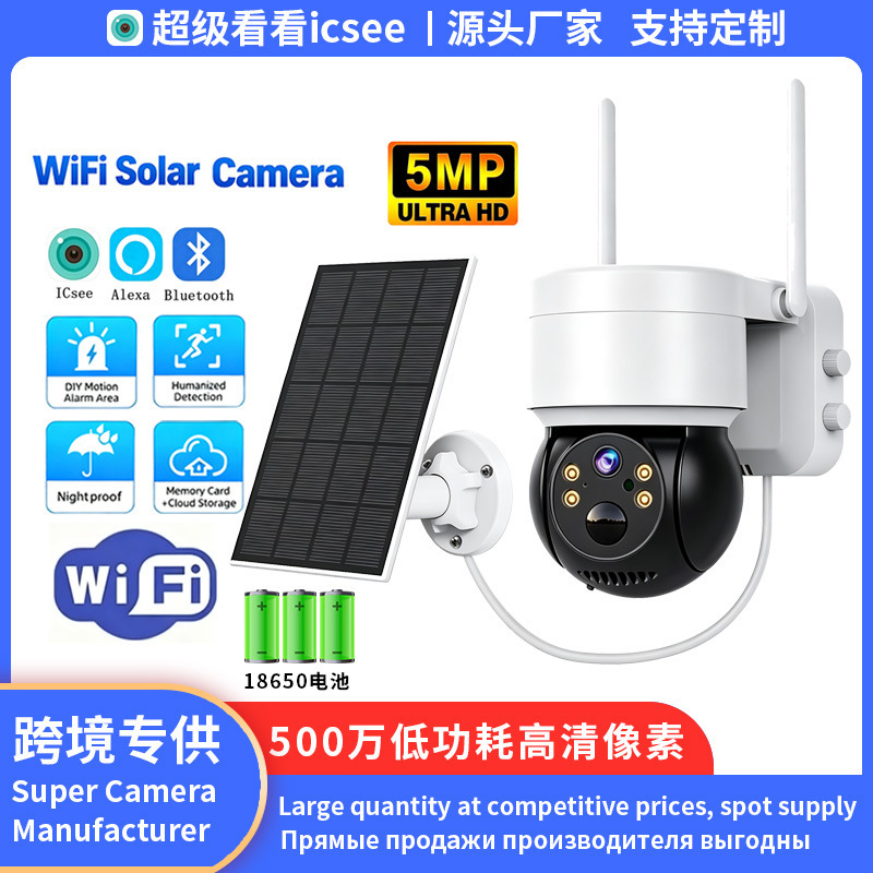 Xiongmai Icsee Solar-Powered Low-Power Consumption Dome Camera Wifi Wireless 5Mp High-Definition Outdoor Surveillance Camera Xiongmai Icsee Solar-Powered Low-Power Consumption Dome Camera Wifi Wireless 5Mp High-Definition Outdoor Surveillance Camera