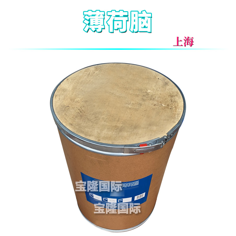 上海 薄荷脑 薄荷醇 薄荷冰 清凉剂 凉感剂 化妆品原料 100g