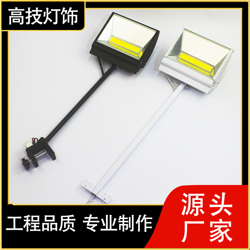 超亮LED50W/70W铲灯长杆展览灯长臂灯具展会广告桁架背景夹子射灯|ru