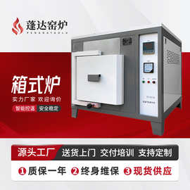蓬达窑炉 实验真空气氛箱式炉智能马弗炉 工业电炉厂家供应