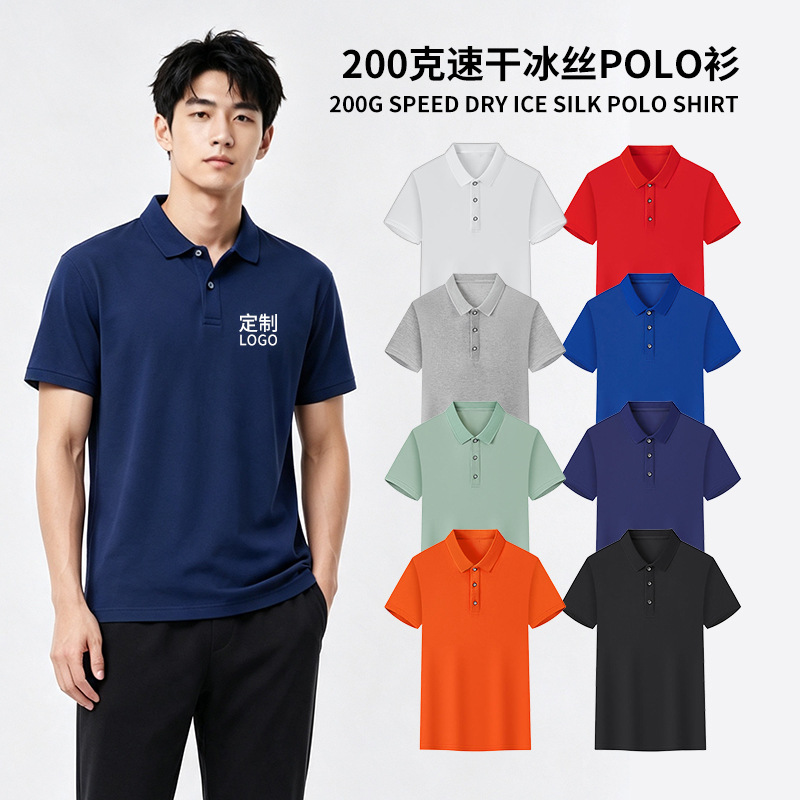 Quick-dry ice silk POLO shirt custom-made corporate team uniform summer short-sleeve workwear advertising shirt with printed text and logo