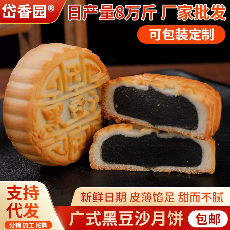 黑豆沙月饼中秋送礼月饼广式浆皮月饼厂家直供批发一件代发包邮