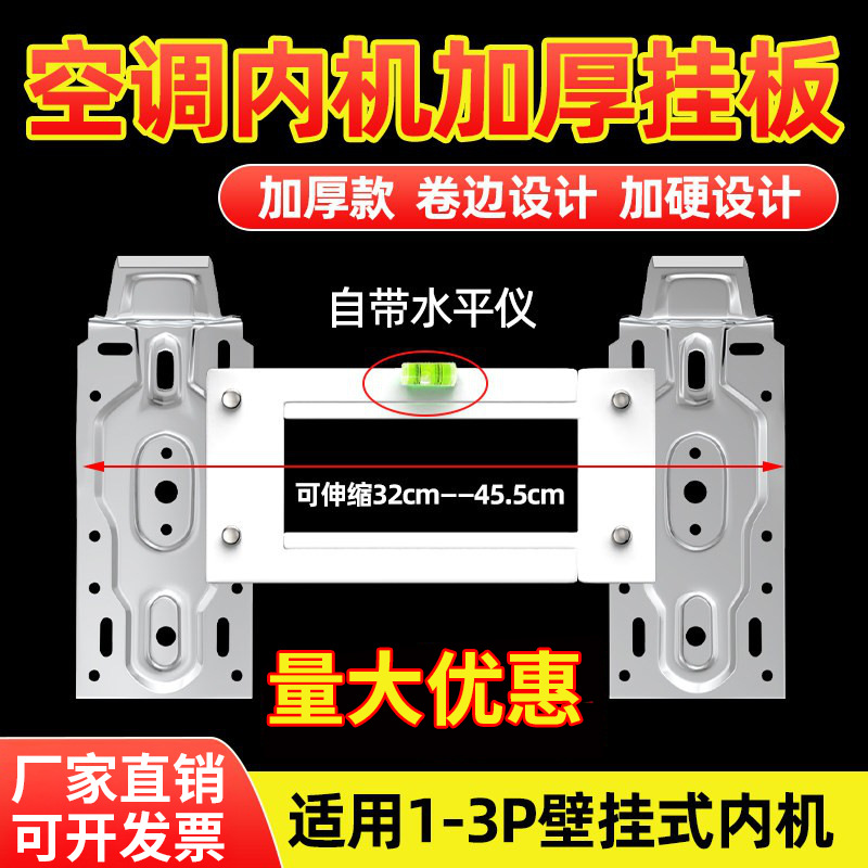 厂家直销空调挂板内机水平挂板1-3P万能挂板可调节空调内机支架