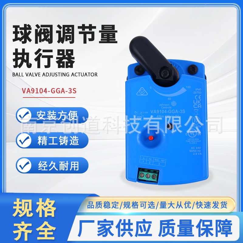 Johnson江森球阀调节量执行器VA9104-GGA-3S电动调节阀执行器驱动
