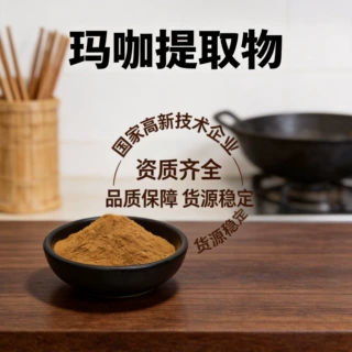 玛卡提取物独立小袋现货贴牌 便携膳食冲饮粉一站式代工
