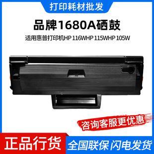 ��ʢ1680A���� �m�û���116w���� hp 117w 105a/w 115a/w/nw 1136