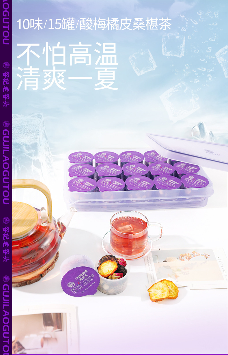 Sour Plum Drink Tea Bags with Aged Plum Tangerine Peel Mulberry Rose Herbal Blend 255g overview
