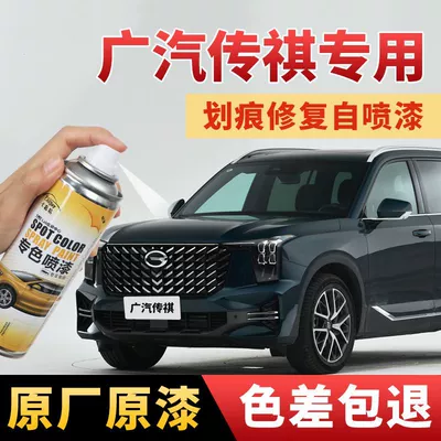 Gac Trumpchi GS4 GS8 Avtomobil Boya Təmiri Cızıq Təmiri Boya Qələmi GS35 Xüsusi Sprey Boya Fil Sümüyü Ağ