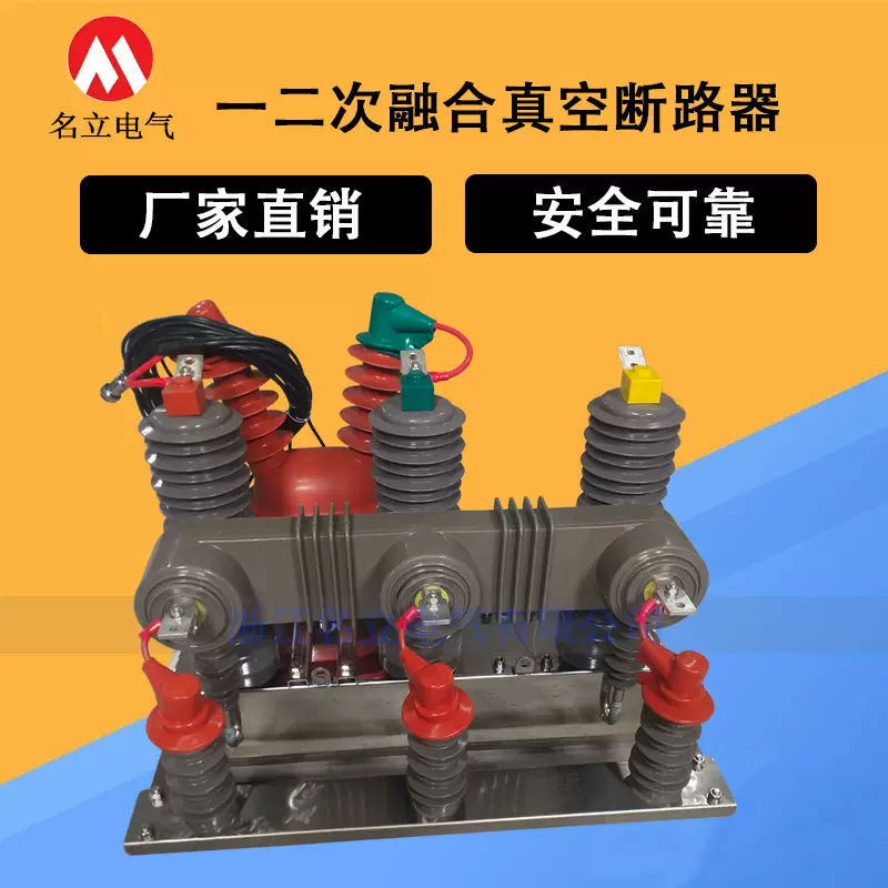 ZW32-12F/630国网智能一二次融合成套高压真空断路器连接后台10KV