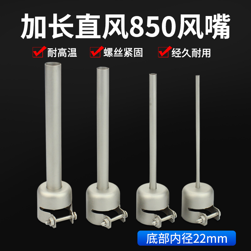 850热风枪头拔焊台圆形直风咀喷嘴头加长风咀通用耐高温3 5 10mm