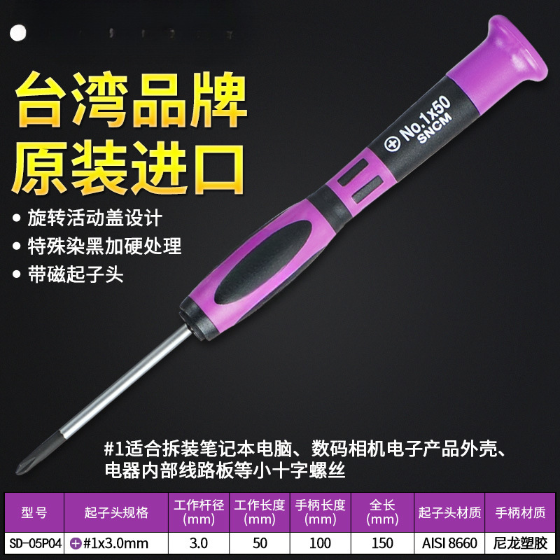 TOPFORZA / TOPFORZA SD - 05 destornillador de precisión mini tornillo cruzado un pequeño destornillador