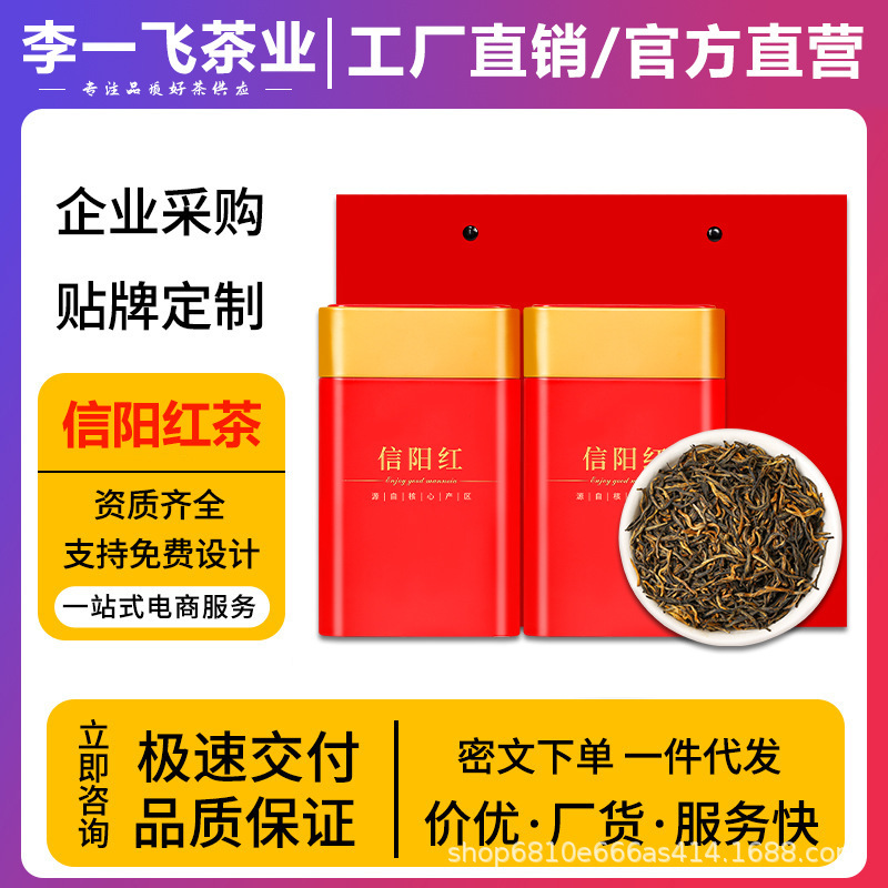 Henan Xinyang Maojian Black Tea 2026 New Tea Direct Sale from Manufacturer, Strong Aroma, Honey Aroma, Small-Leaf Gongfu Black Tea Wholesale