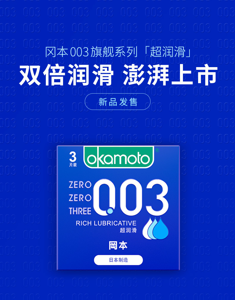 Okamoto 003 Super Lubricated Condoms, Ultra-Thin, 3-Pack — detail image 11