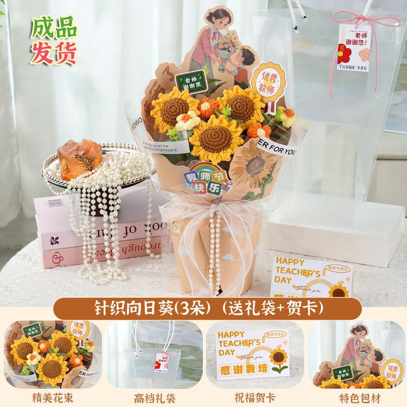 向日葵手工针织毛线花束仿真花装饰品教师节礼物幼儿园送老师|undefined