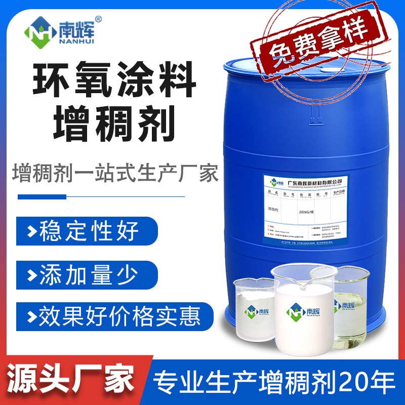 环氧涂料增稠剂 环氧底漆树脂环氧丙烯酸聚氯脂涂料增稠粉 可试样